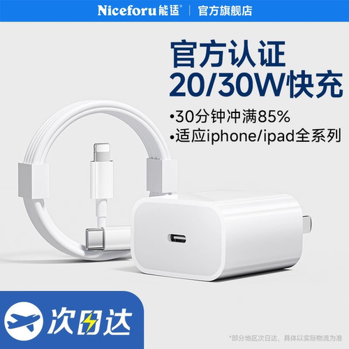 能适20w适用苹果全系充电器头线
