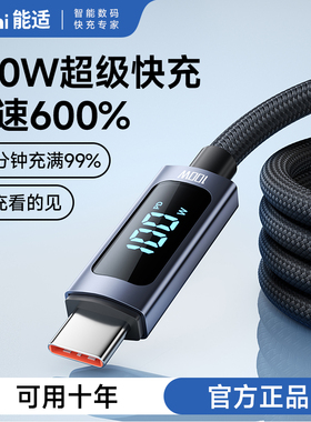 带数显能适100w超级快充TypeC数据线tpyec适用华为OPPO小米安卓苹果tc充电线ctoc笔记本ipad车载充电器线闪充