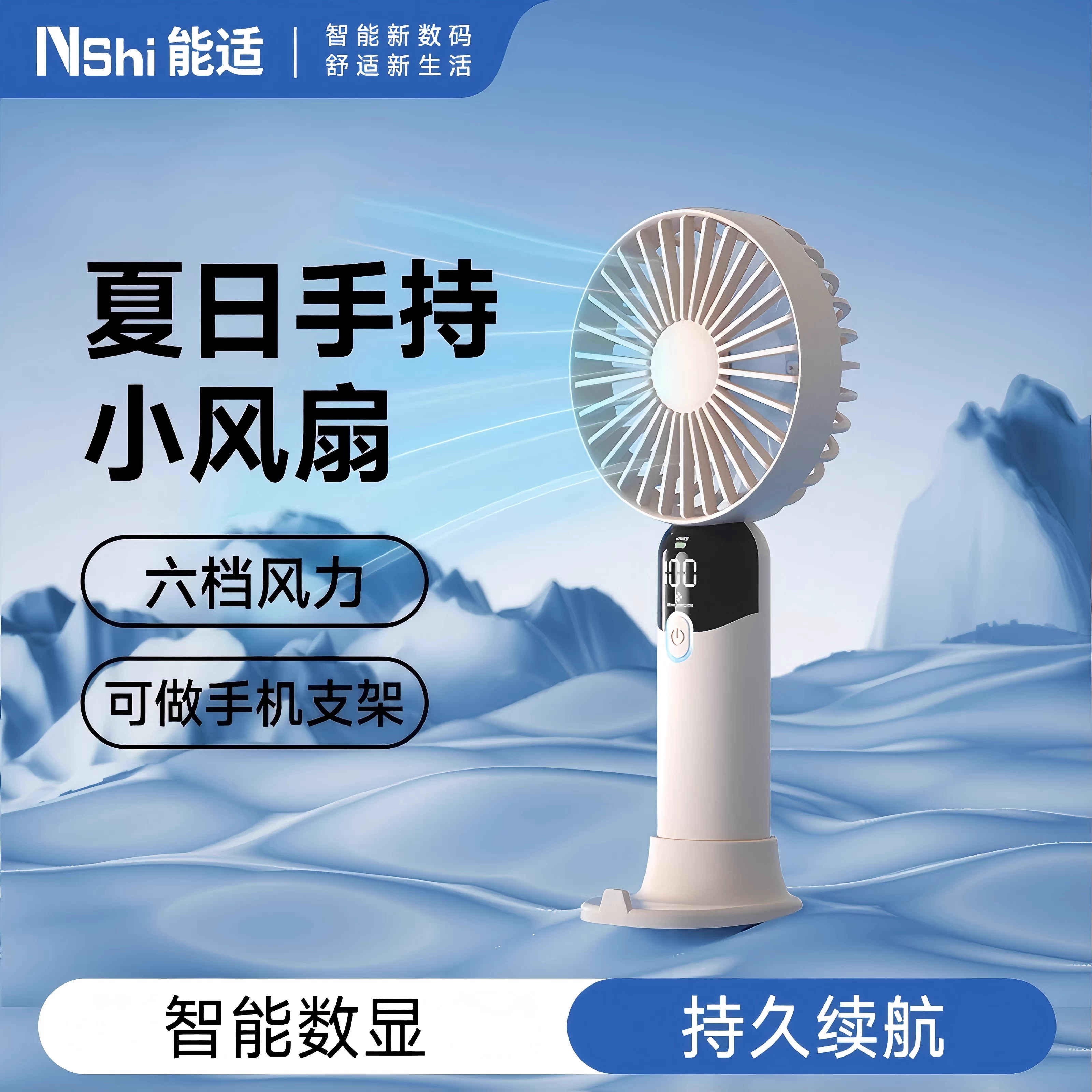 能适手持风扇小型随身便携式迷你电扇大风力usb充电式静音数显桌面