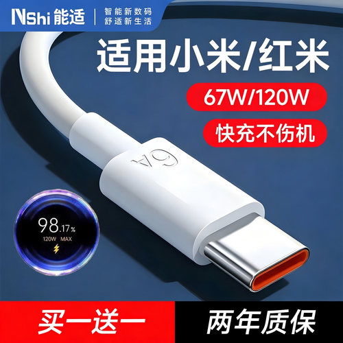 适用小米充电线67W/120W超级闪充