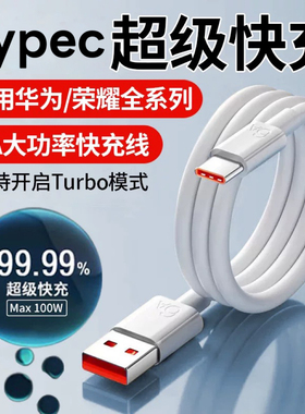 能适6A快充线适用华为荣耀Typec超级快充数据线mate40 50 60proPura70 80utra 手机充电线闪充nova9 10 12pro