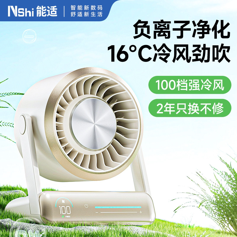 能适负离子桌面风扇小型家用大风力室内客厅超强力轻音usb充电式