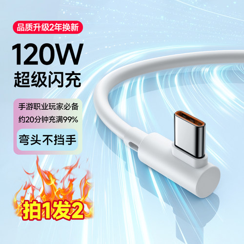 能适66w快充数据线type-c充电线6A安卓弯头适用于华为闪充p20p30p40mate50荣耀nova7pro小米vivo手机typc超级