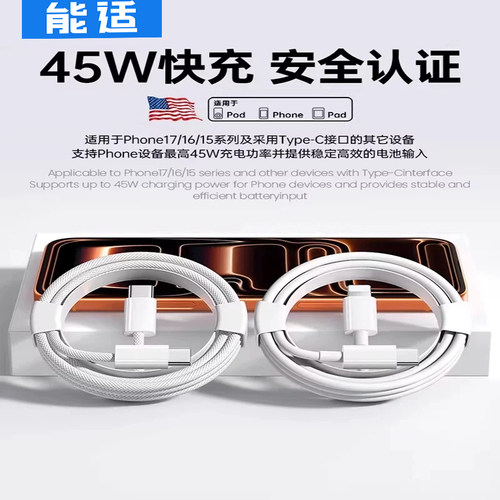 45w闪充数据线丨原盒装8-14通用