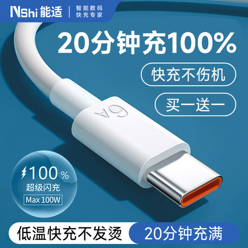 Type-C超级闪充100W充电线