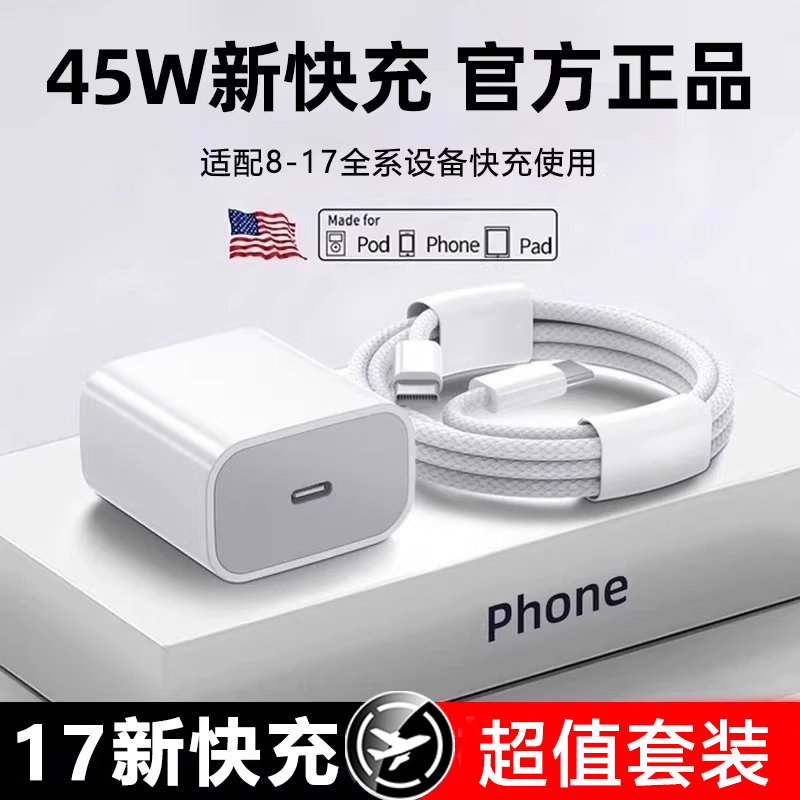 【Phone17首选】45W充电器适用苹果17Promax专用快充套装iPhone16充电头官方正品typec数据线华强北工厂直营,3C数码配件,数据线,淘宝优惠券,粉丝福利购,淘宝优惠卷