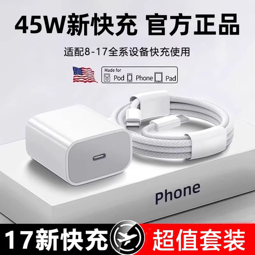 【3C认证】官方PD45W快充套装