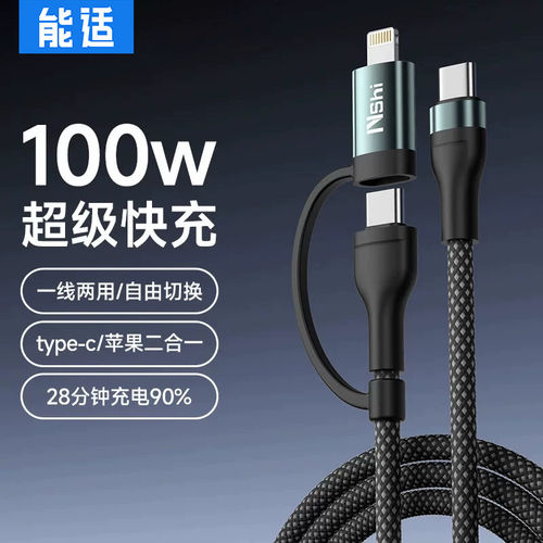 多接口快充线】适用苹果安卓系列