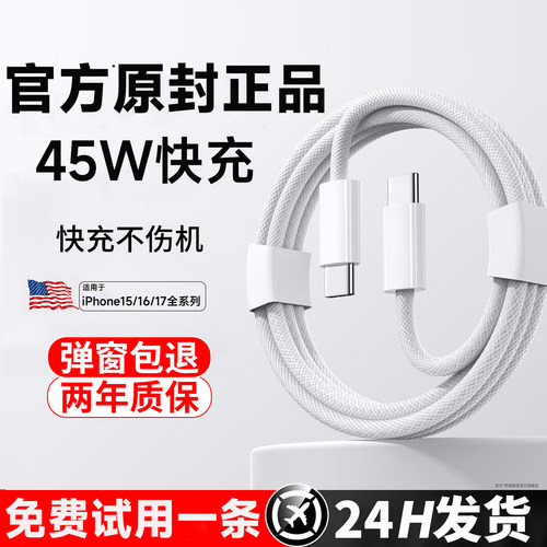 能适丨45W适用苹果17-15数据线