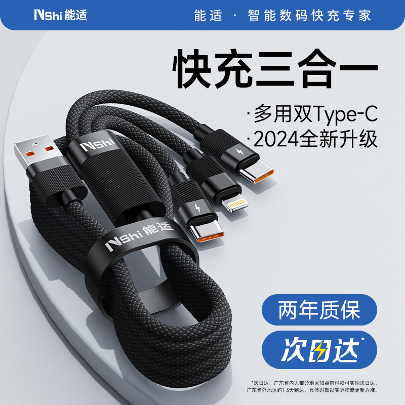 一拖三【100W快充】多功能数据线