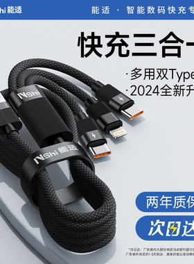 100W快充】能适三合一数据线适用苹果iPhone华为闪充手机一拖三充电器线三头多功能pd车载tpyec二合一usb平板