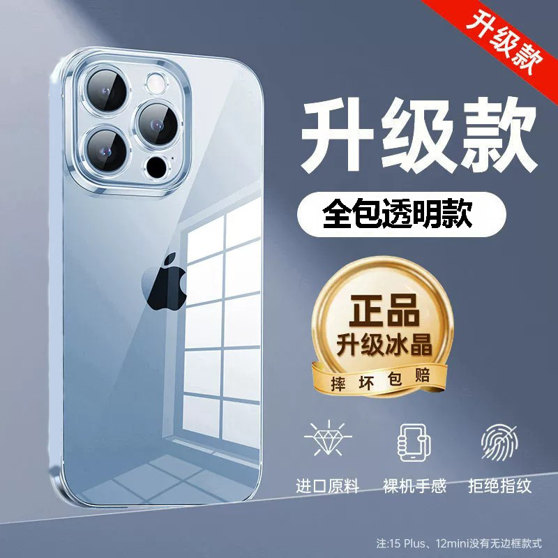 拜耳升级款】高颜值透明手机壳