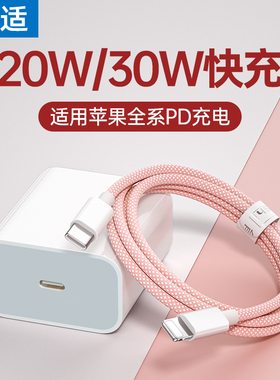 能适pd快充20w/30w充电头适用苹果iPhone14充电器线闪充13充电线12数据线pro11手机ipad车载typec转lighting