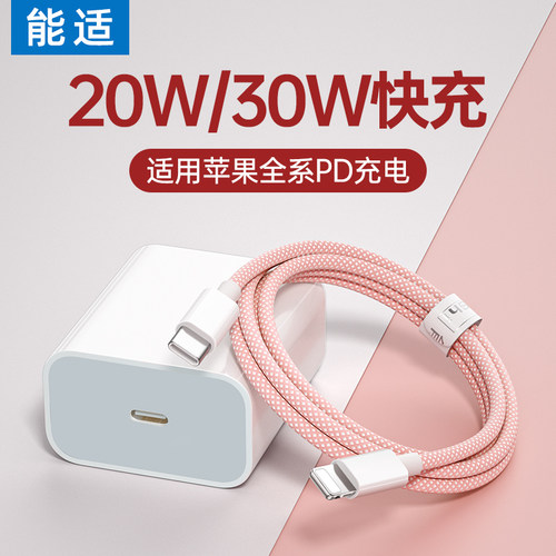 能适20w/30wpd快充充电器套装