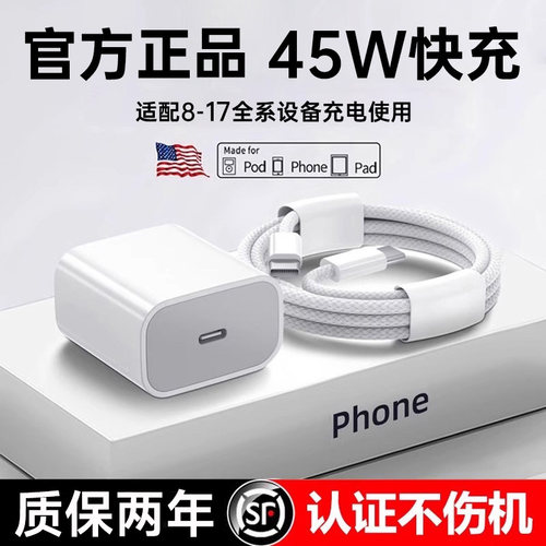 【45W认证充电器】适用苹果8-17