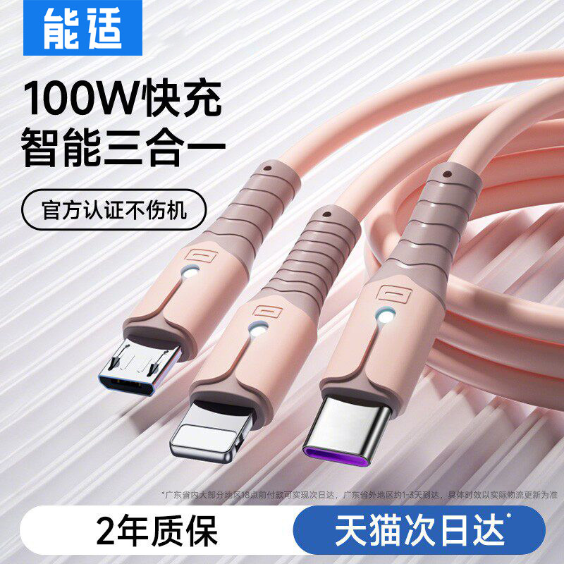 100W超级快充三合一数据线										