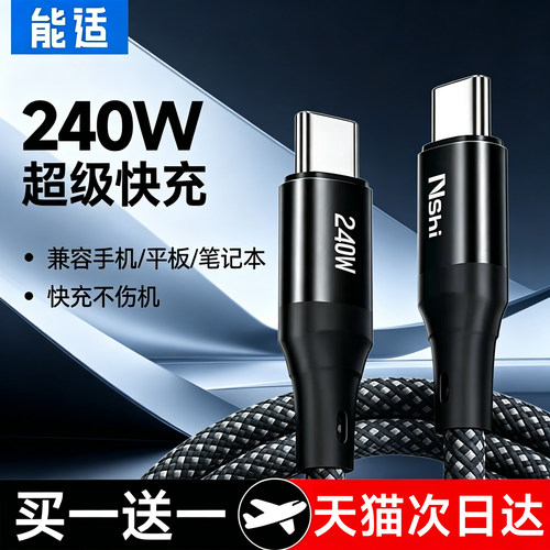 双typec快充充电线全设备兼容