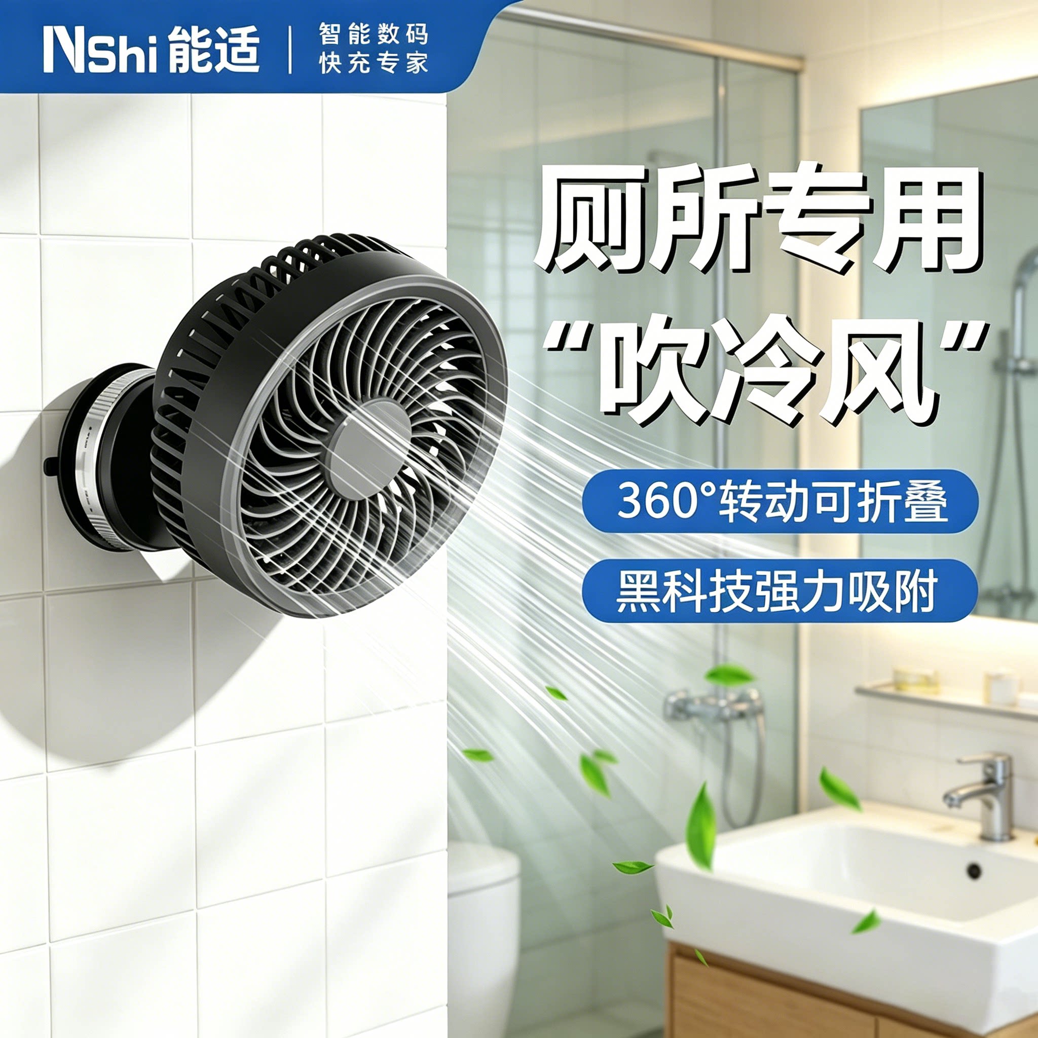 2026新款吸盘风扇卫生间免打孔厕所空气循环小风扇桌面充电厨房扇图片