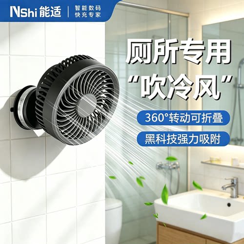 2026新款吸盘风扇卫生间免打孔厕所空气循环小风扇桌面充电厨房扇