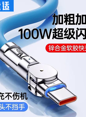 typec数据线弯头快充能适手机