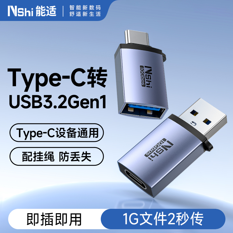 能适usb转typec接口高速otg转接头适用苹果16iphone15pro手机U盘转换器充电转接电脑平板ipad车载优盘3.0