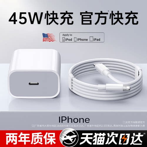 官方45w充电器原装套装PD快充