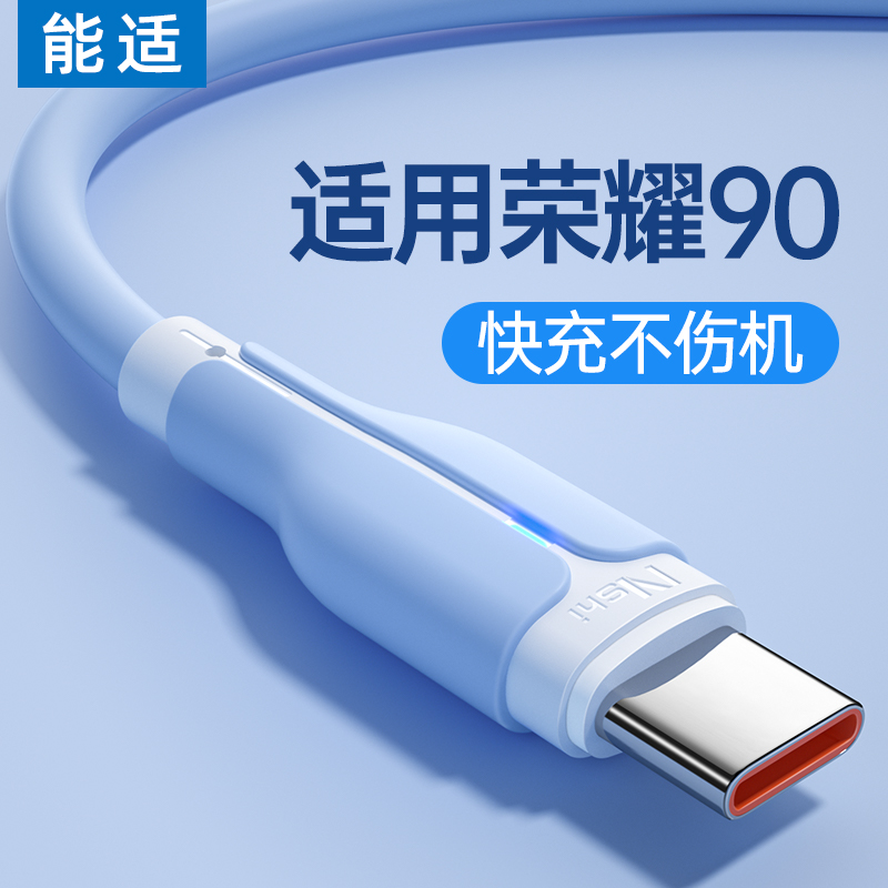 能适适用华为荣耀90充电线快充66W专用90数据线90手机6A充电器线加长typec车载超级闪充tapyc 3C数码配件 手机数据线 原图主图