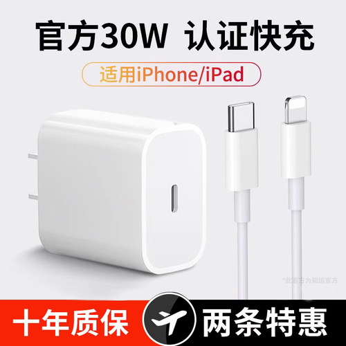 30W快充适用苹果充电器套装