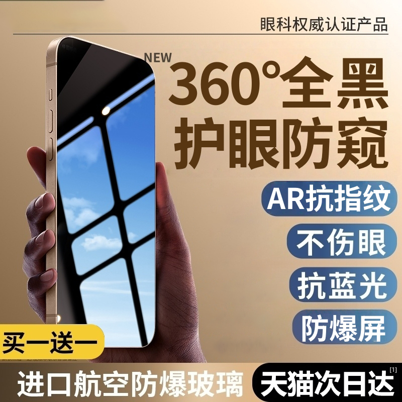 能适适用苹果17系列360°防窥膜