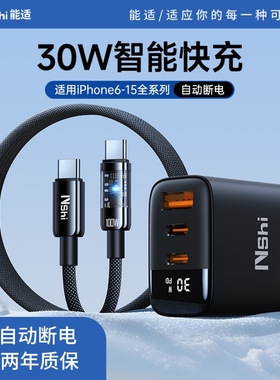 能适正品自动断电数据线适用苹果iphone15充电器usb快充14promax手机13Plus插头ipad平板16车载pd30W双tpyec