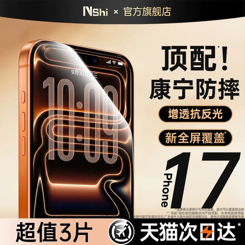 【顶配康宁防摔】适用苹果17钢化膜iPhone16/15ProMax手机膜14手机贴膜13/12ip高清AR防窥11全屏max护眼保护
