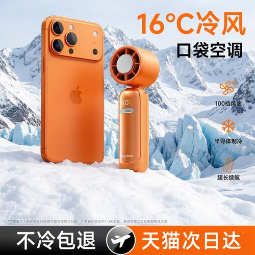 【冰敷制冷】折叠手持风扇超强力