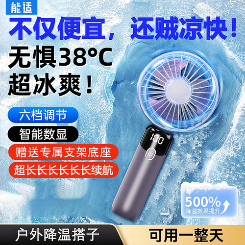 揣兜里的小空调【风大还凉快】