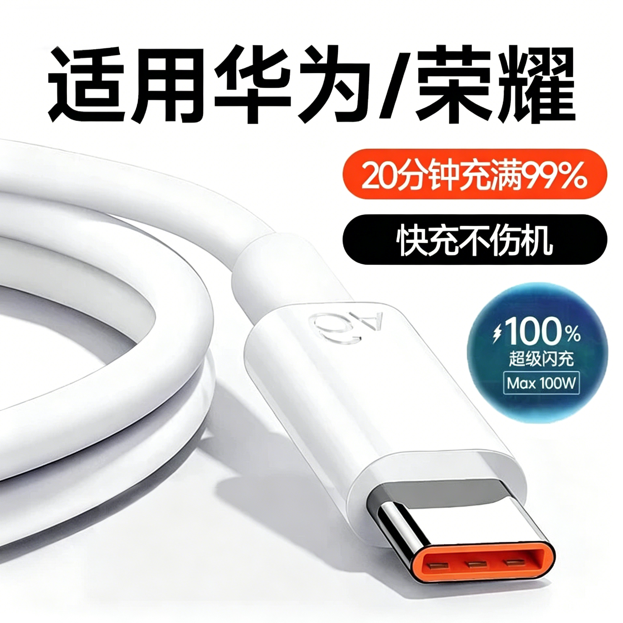 适用华为100W超级快充正品数据线图片