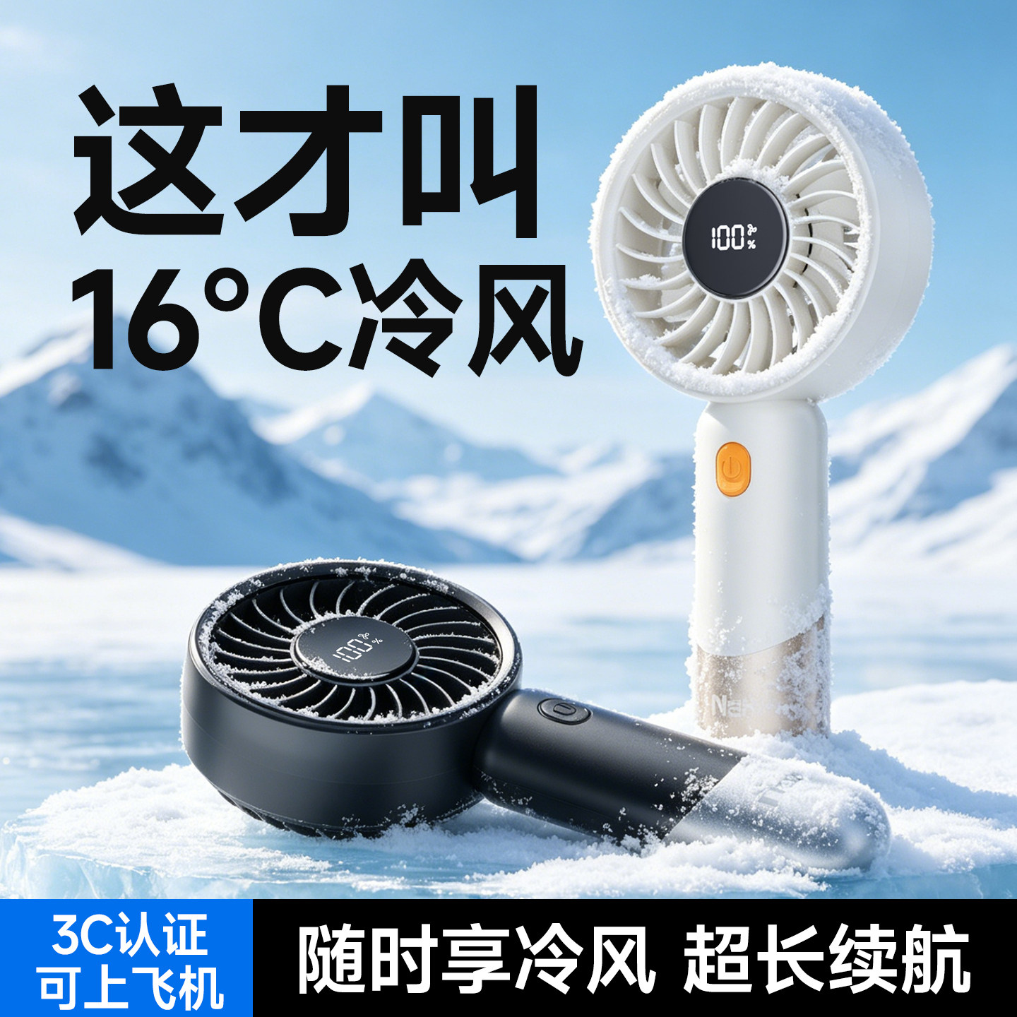 能适2026年新款手持小风扇静音制冷迷你USB充电风扇超长续航户外便携式随身降温神器学生上课电扇宿舍长续航