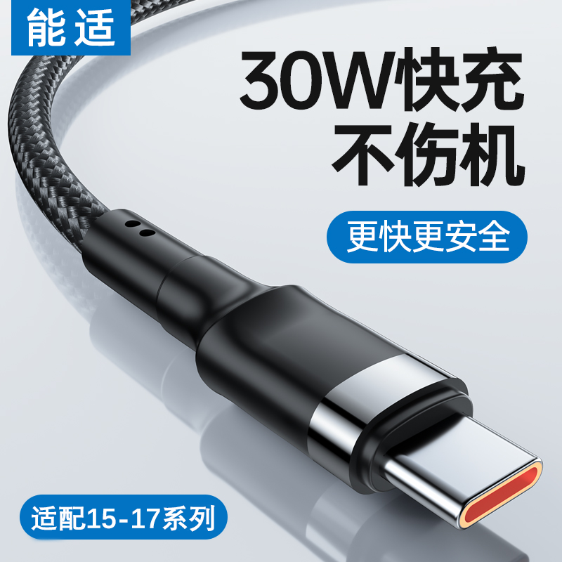 适用iphone全系数据线快充30W