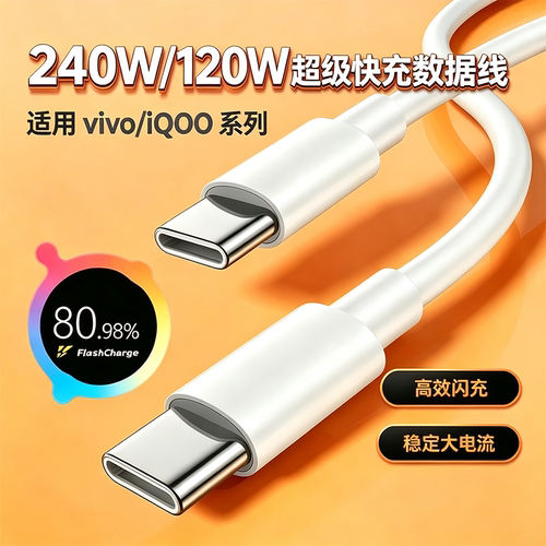适用vivo/iQOO双TC线USB快充线