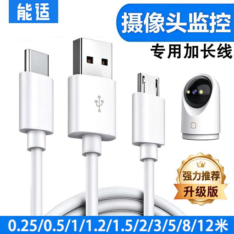 能适加长us监控数据线延长线type-c音响键盘鼠标电源线2米台灯风扇手机智能电子秤老安卓数据线5v行车记录仪