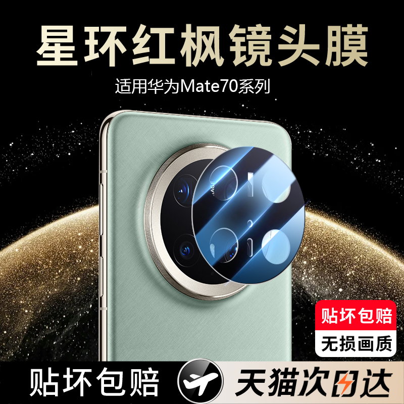 ءڻΪmate70ͷĤpro+ƷֻĤǷʦȫͷĤporˤȫʵ86.7Ԫ,ۺ28.9/