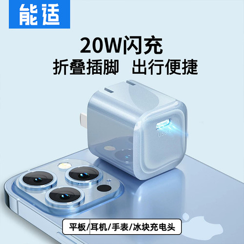 认证20W充电头C口【折叠更便捷】