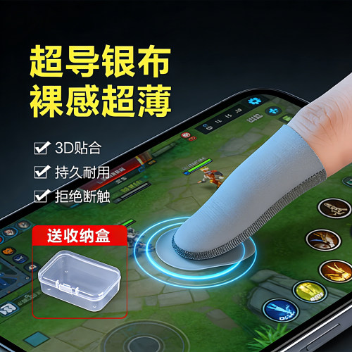 3D超导银布！电竞手游防断触神器