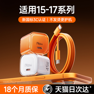 【官方正品】能适原装适用苹果17充电器线快充iphone15pro小冰块苹果16手机新款45W适用充电头数据线一套PD线