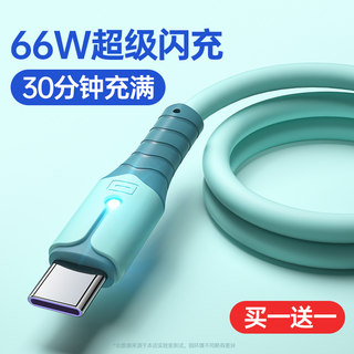 能适type-c数据线66W超级5A充电线tpyec适用华为荣耀vivo小米红米快充mate40手机nova充电器线p30p40安卓冲电