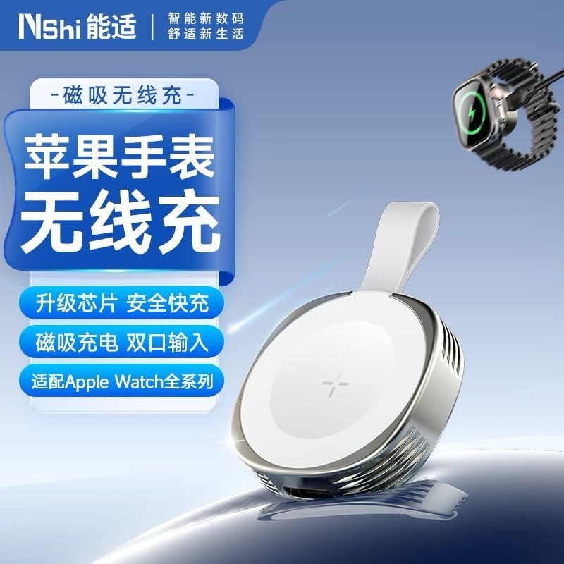 苹果手表全系充电器无线快充磁吸