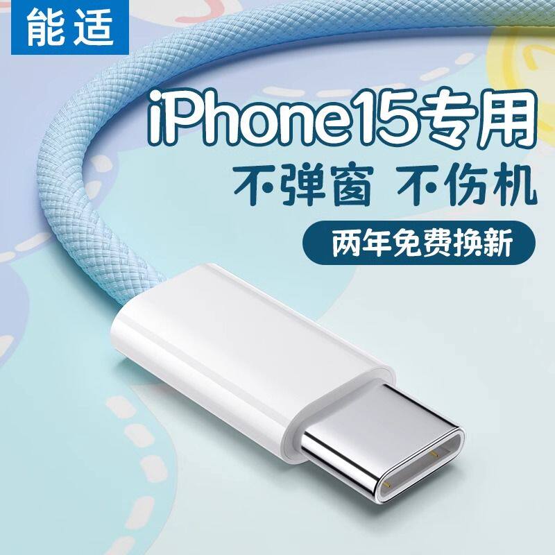 能适适用苹果双头type-c快充数据线iPhone15充电线器头手机车载C口快充15promax车充CarPlay加长平板iPad