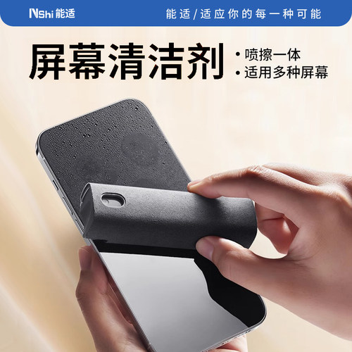 能适手机屏幕清洁剂除尘去油污擦拭平板笔记本电脑萤幕神器清理显示屏清洗剂清洁布喷擦一体专用喷雾工具套装