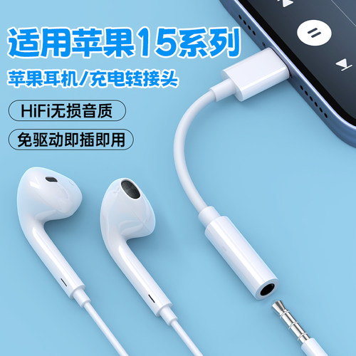 能适正品转接器适用苹果14耳机iPhone15转接头lightning转typec充电线max数据线ipadpro转换头usbc转13plus