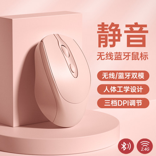 双模无线静音平板手机电脑鼠标