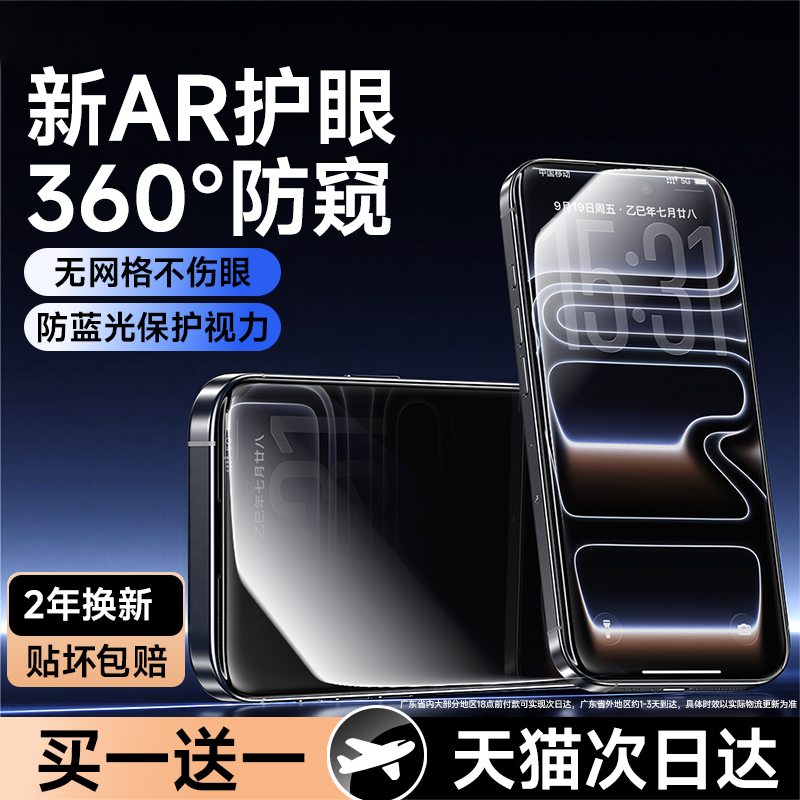 适用苹果全系防窥钢化膜