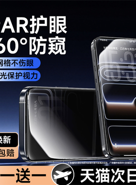 【新AR防窥护眼】能适适用于苹果17ProMax防窥膜iphone16pro钢化膜15贴膜14新款防偷窥13手机膜12防窥屏11ip